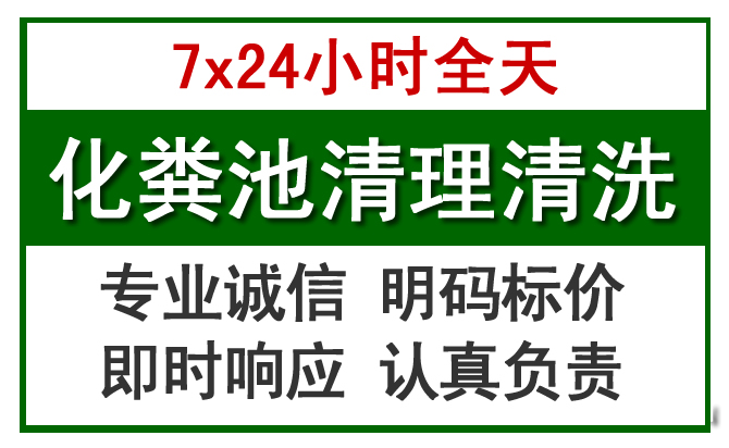 萧山区化粪池清理