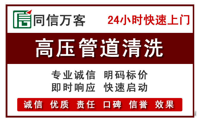 萧山区高压清洗