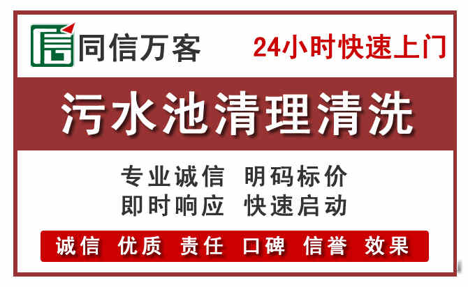 萧山区污水池清理